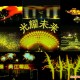 供應(yīng)上海專業(yè)的LED帕燈租賃可以選擇]精覺文化公司