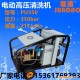 現(xiàn)貨工業(yè)高壓清洗機(jī)