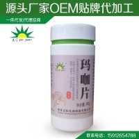 OEM代加工冠瑪咖精片80克 騰沖松花粉原料破壁松花粉代加工
