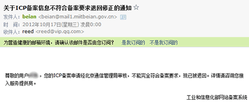 網(wǎng)站備案從注銷到重新審核通過全過程 備案 站長故事 第5張