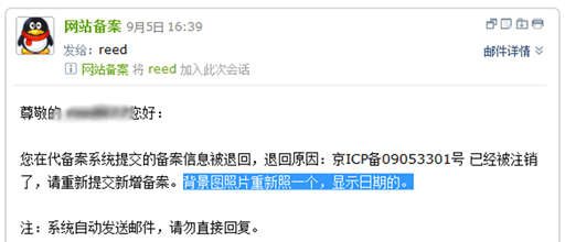 網(wǎng)站備案從注銷到重新審核通過全過程 備案 站長故事 第2張