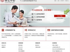 個人信用信息服務(wù)平臺用戶操作圖解