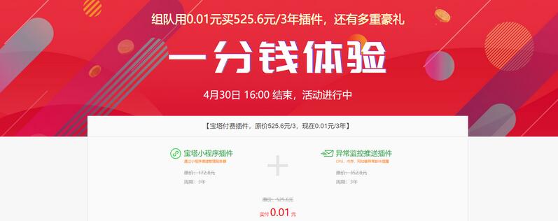 寶塔1分錢活動