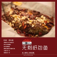紙包魚加盟哪家好_巴國無刺紙包魚