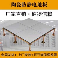 陶瓷防靜電地板學(xué)校專(zhuān)用地板