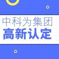 高新技術(shù)企業(yè)認(rèn)定流程