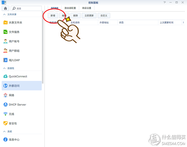 黑群暉小白系列之遠(yuǎn)程連接——公網(wǎng)搞定黑群暉遠(yuǎn)程騰訊云DNSPOD解析和端口設(shè)置