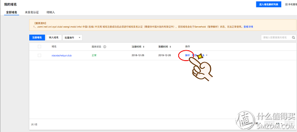 黑群暉小白系列之遠(yuǎn)程連接——公網(wǎng)搞定黑群暉遠(yuǎn)程騰訊云DNSPOD解析和端口設(shè)置