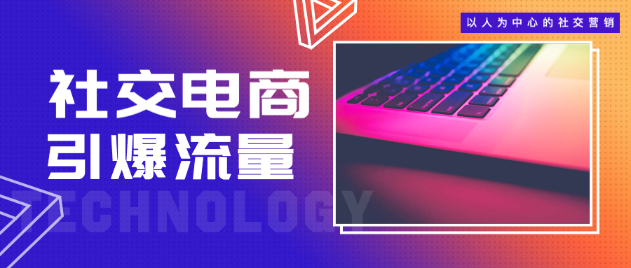 力譜云發(fā)力社交電商App制作,，N種營銷工具引爆流量大關(guān)