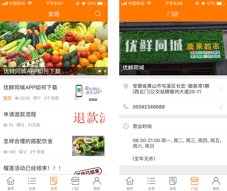 力譜云制作的優(yōu)鮮同城APP 力譜云制作的優(yōu)鮮同城APP