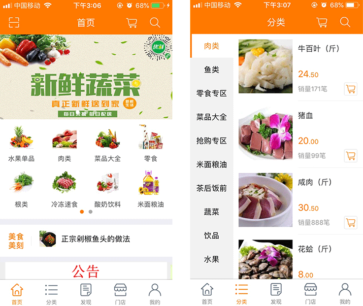 力譜云開發(fā)的優(yōu)鮮同城APP 力譜云開發(fā)的優(yōu)鮮同城APP