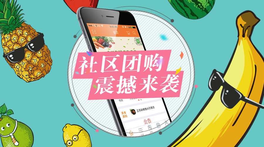 社區(qū)團(tuán)購(gòu)震撼來襲,,力譜云手把手教你如何制作一個(gè)團(tuán)購(gòu)手機(jī)APP 社區(qū)團(tuán)購(gòu)震撼來襲,力譜云手把手教你如何制作一個(gè)團(tuán)購(gòu)手機(jī)APP