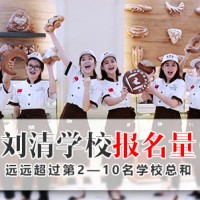 西點(diǎn)培訓(xùn)學(xué)校哪里好,？超9成網(wǎng)友認(rèn)為這家好