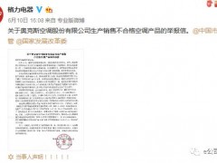 格力奧克斯隔空大戰(zhàn)20小時(shí)全記錄 掀起空調(diào)行業(yè)風(fēng)暴,？