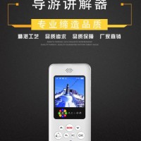深圳導(dǎo)游講解器實(shí)力廠家自主研發(fā)景區(qū)無(wú)線導(dǎo)游講解器
