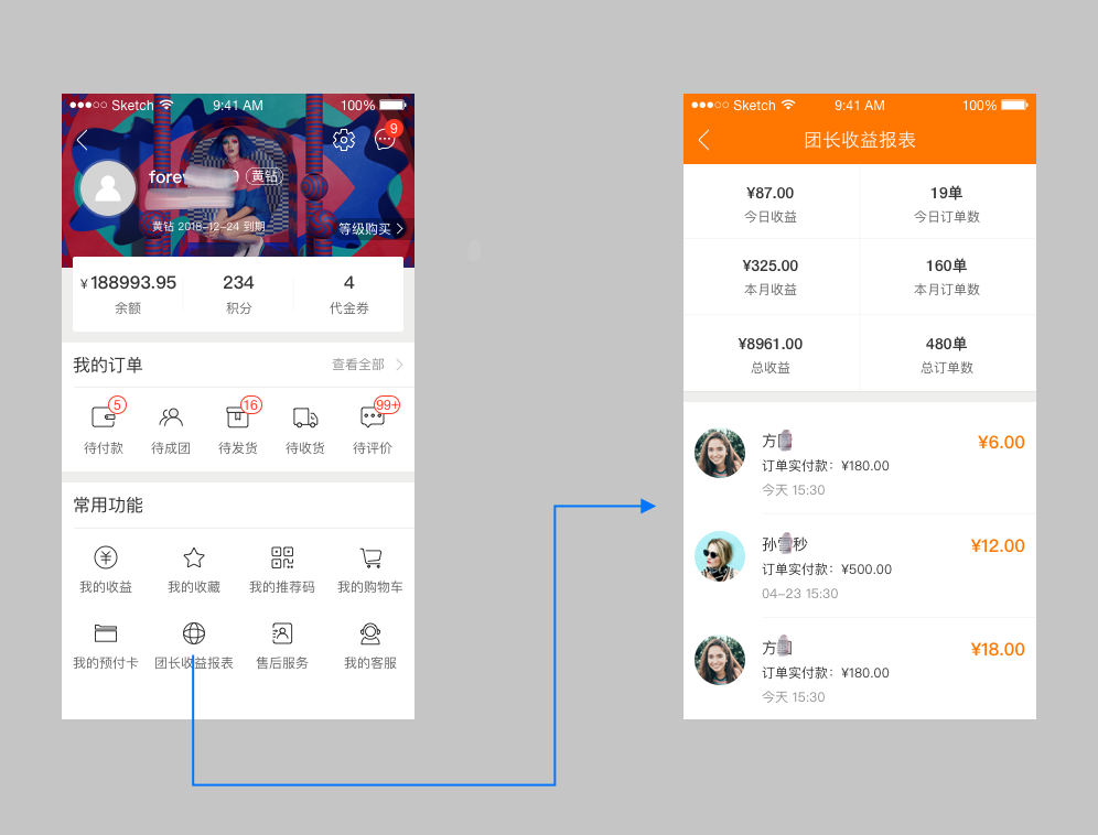 APP端查看團(tuán)長(zhǎng)收益