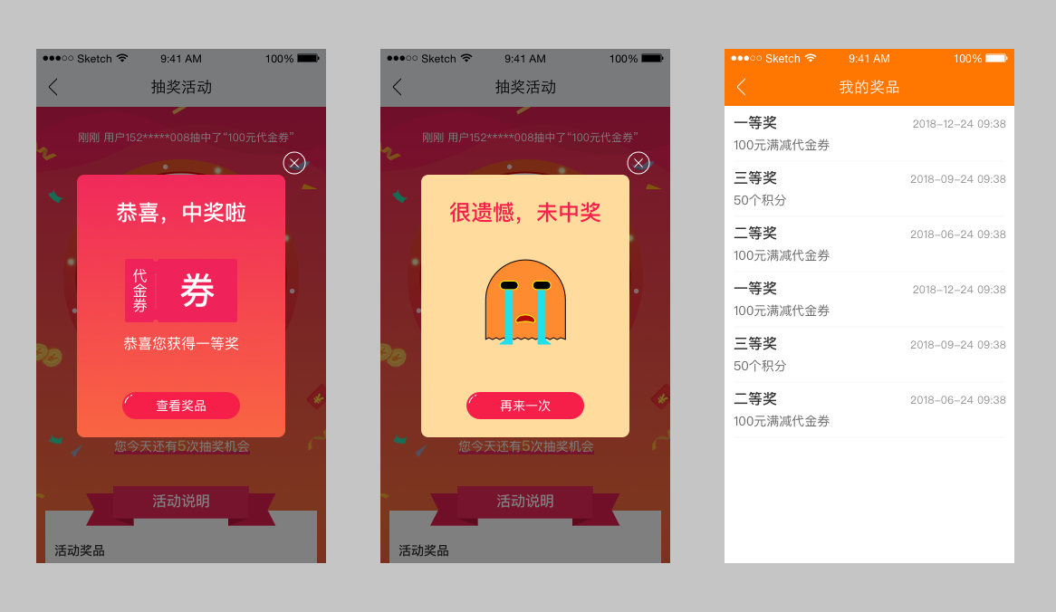 抽獎(jiǎng)結(jié)果