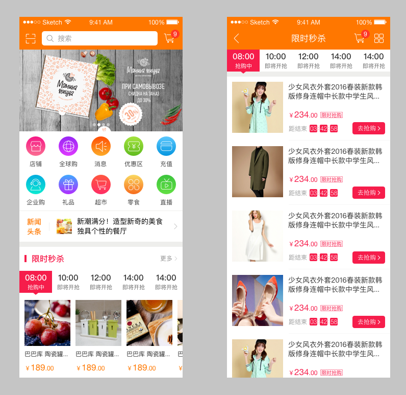 BBC時(shí)間段限時(shí)搶購(gòu)APP效果