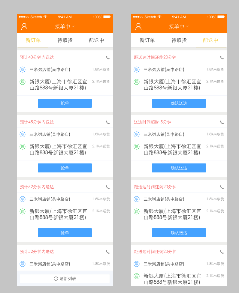 BBC支持配送訂單倒計(jì)時(shí)