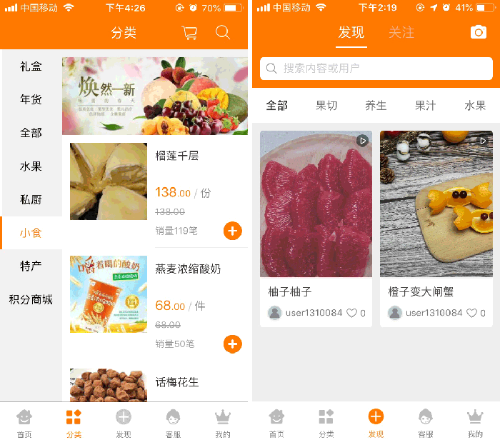 美鮮鮮分類(lèi)/信息流界面 美鮮鮮分類(lèi)/信息流界面