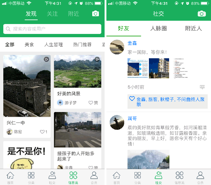 力譜云|家一未來商城信息流界面