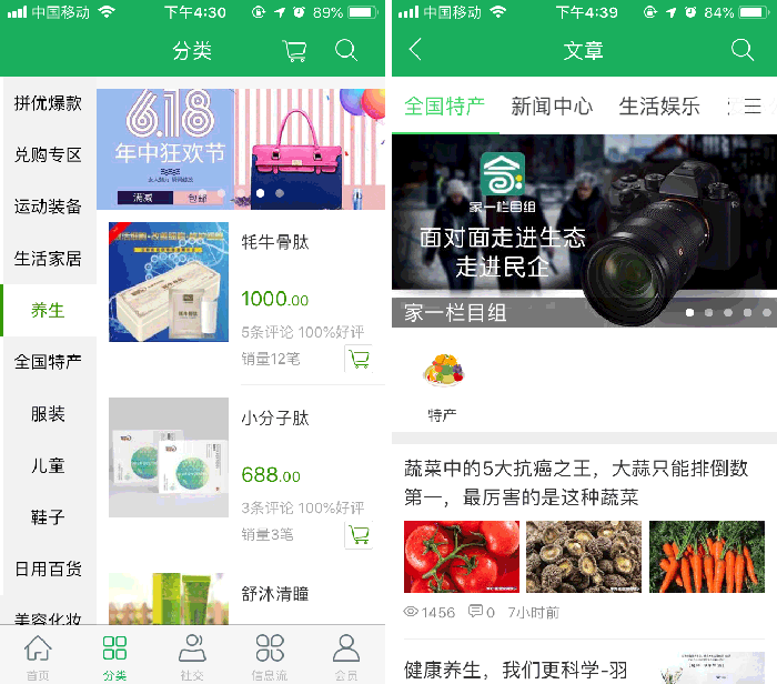 力譜云|家一未來商城分類/文章界面