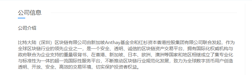 比特大陸(深圳)區(qū)塊鏈有限公司介紹,,圖片來源:智聯(lián)招聘 比特大陸(深圳)區(qū)塊鏈有限公司介紹,圖片來源:智聯(lián)招聘