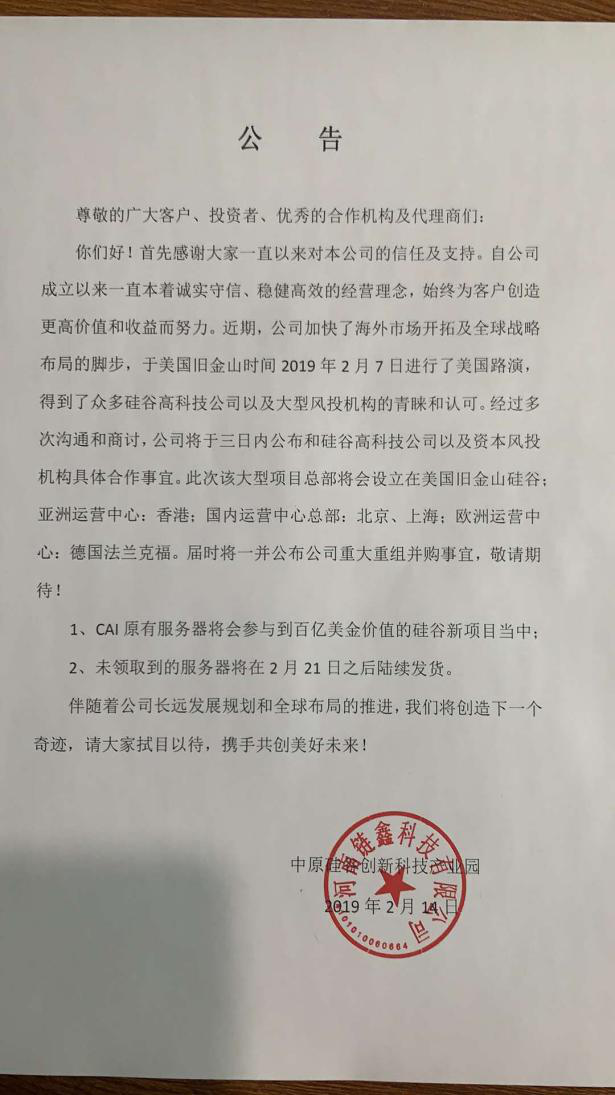 爆料者提供的AT交易所及鏈鑫公司公告 爆料者提供的AT交易所及鏈鑫公司公告
