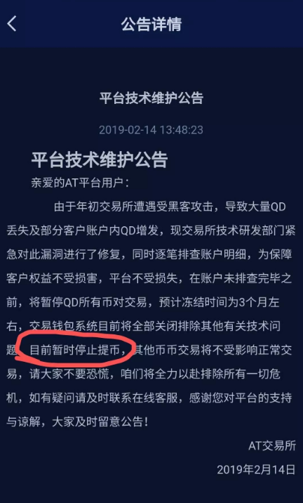 爆料者提供的AT交易所及鏈鑫公司公告1 爆料者提供的AT交易所及鏈鑫公司公告1