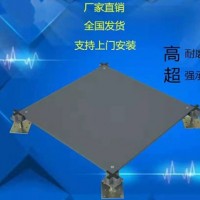 OA全鋼網(wǎng)絡(luò)防靜電地板