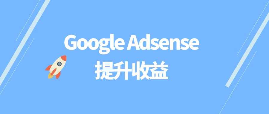 谷歌 AdSense 為什么提示收益受損風(fēng)險(xiǎn)需要修正一些 ads.txt 問題