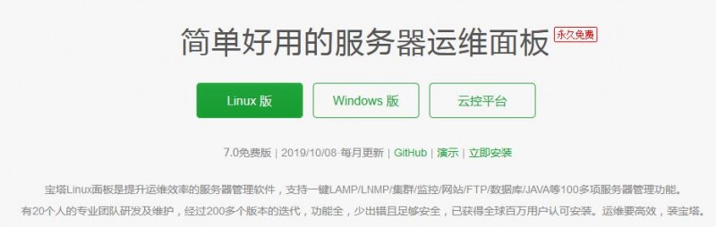 寶塔Linux面板