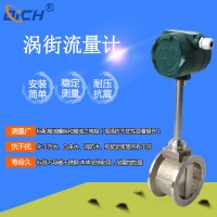 LUGB智能蒸汽渦街流量計
