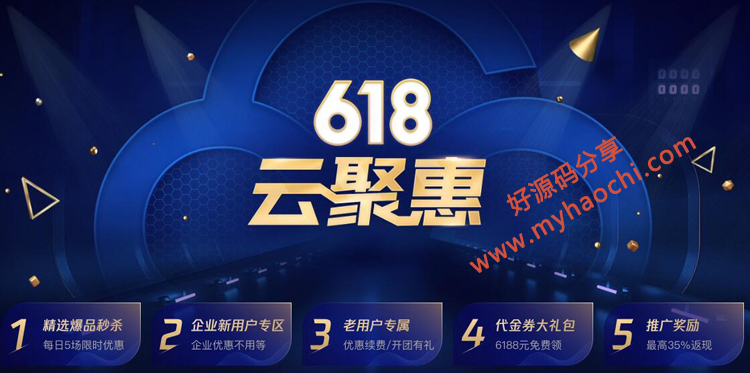 騰訊云618云聚惠活動(dòng) - 2G云服務(wù)器年95元/香港服務(wù)器3年888元