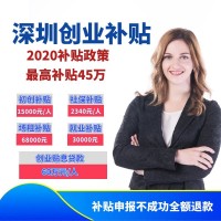 深創(chuàng)科（深圳）孵化器有限公司創(chuàng)業(yè)補(bǔ)貼申請(qǐng)資料清單