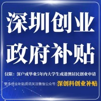 最后一個(gè)月：2020深圳60萬創(chuàng)業(yè)免息貸款申請(qǐng)