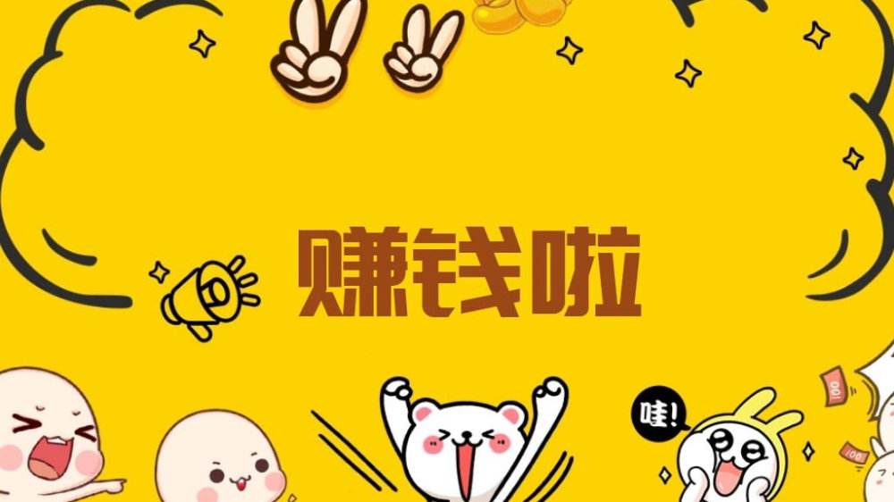 賺錢