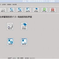 二維碼出入庫系統(tǒng) 標簽打印 入庫出庫退庫查詢 成本低 可定制