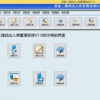 二維碼工具設備出入庫系統(tǒng) 入庫出庫歸還送修完修報廢 可定制