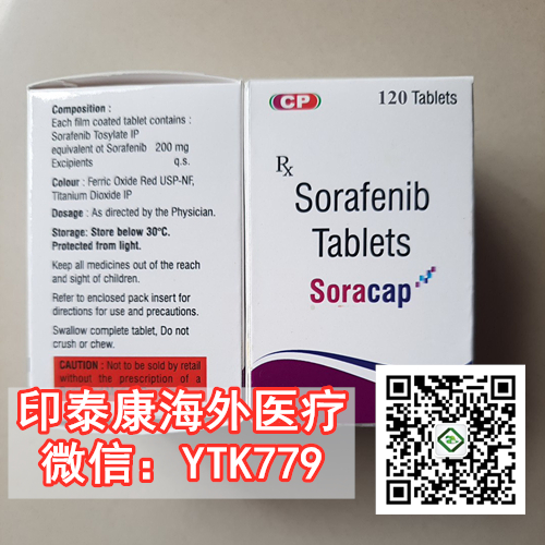 005索拉非尼_印泰康海外醫(yī)療_.jpg