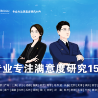 深圳滿意度咨詢（SSC）開展長(zhǎng)沙岳麓區(qū)產(chǎn)業(yè)園區(qū)客戶滿意度調(diào)查