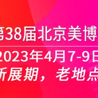 2023北京國(guó)際美博會(huì)新時(shí)間