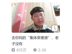 一條噴學(xué)校和老師的視頻：播放量800多萬 老師都點贊