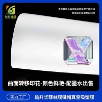 真空轉印膜A3 A3熱轉印真空升華膜 A3熱轉印菲林膜