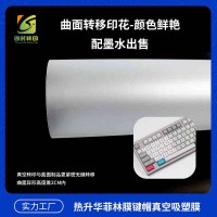 A3韓國菲林膜 A2卷裝韓國菲林膜 A2熱轉(zhuǎn)印菲林膜