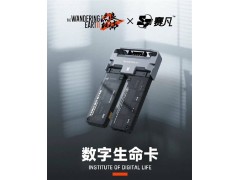 賽凡回應(yīng)《流浪地球2》數(shù)字生命卡翻車：產(chǎn)品全部作廢,、改回鋁合金