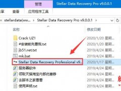 數(shù)據(jù)恢復(fù)軟件Stellar Data Recovery Pro9安裝及激活教程