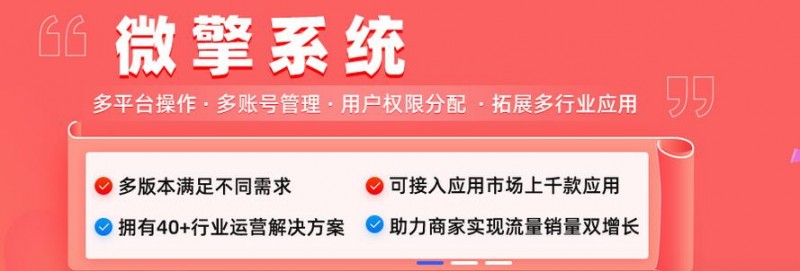 微擎系統(tǒng)