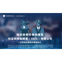 深圳神秘顧客（SMS）開展甘肅地區(qū)餐飲神秘顧客調(diào)查服務(wù)