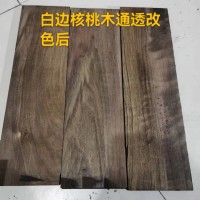優(yōu)木寶-核桃木通透改色黑胡桃木
